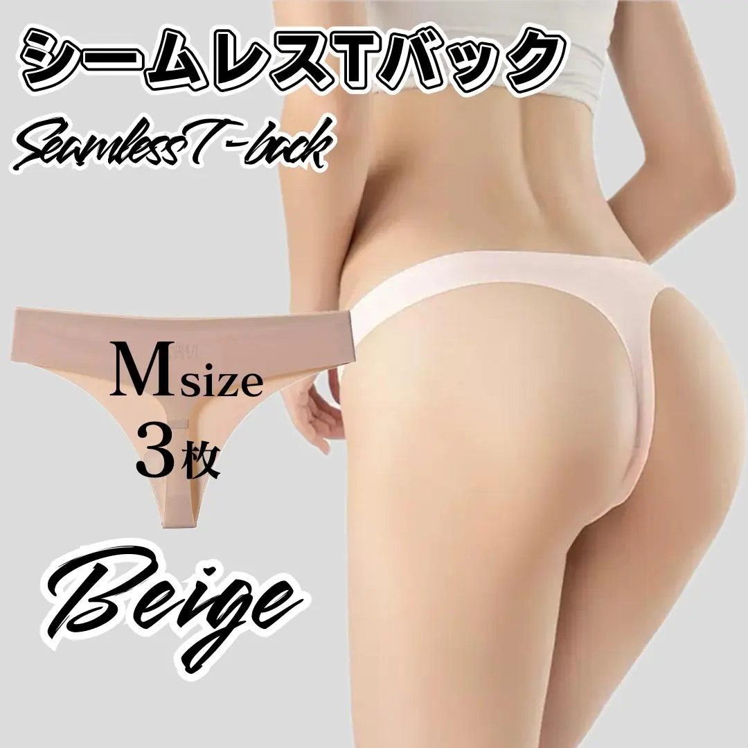 Mサイズ 3枚 ベージュ シームレスショーツ Tバック ヨガウェア a046