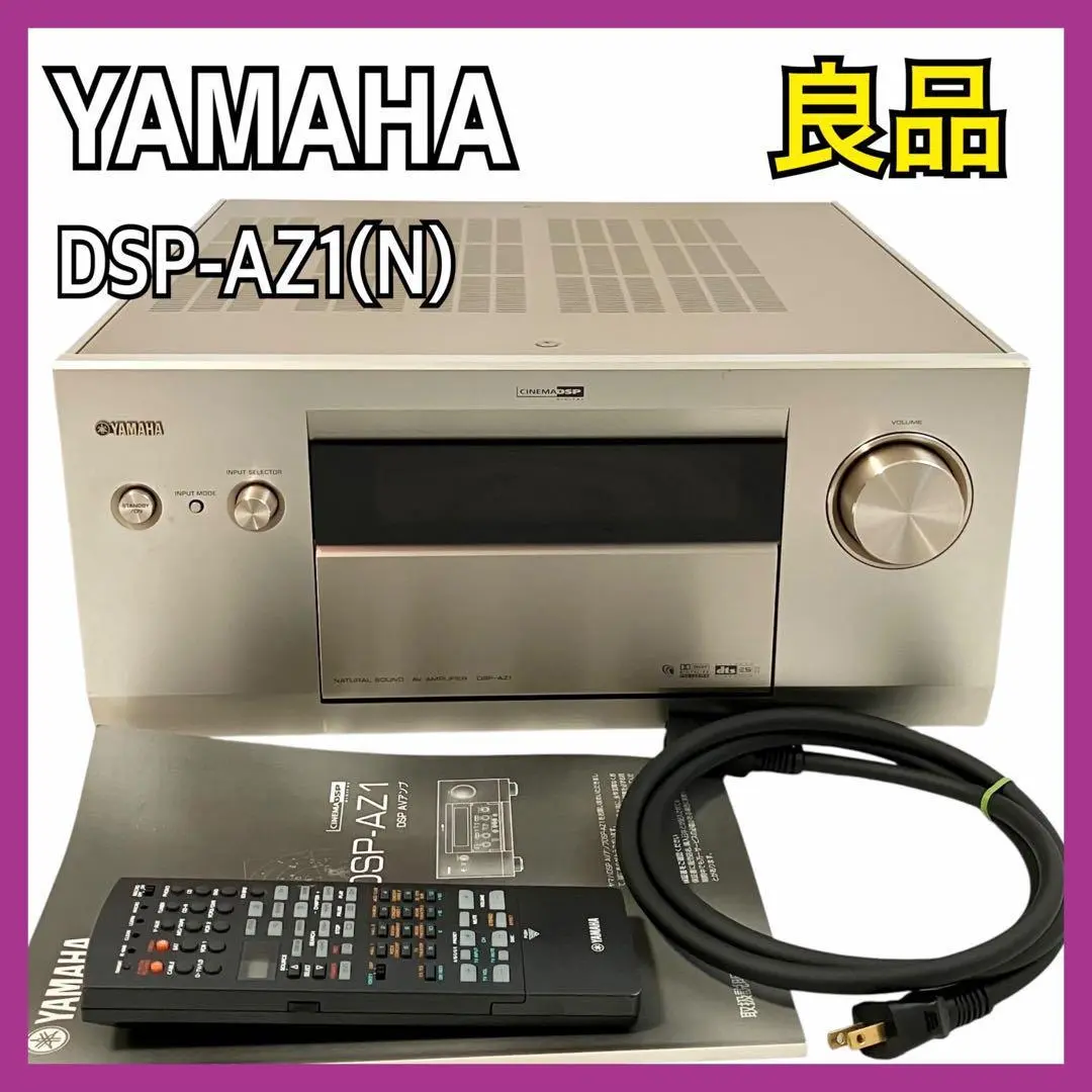 【美品】 ヤマハ DSP-AZ1 DSP ゴールド AVアンプ 音楽機器
