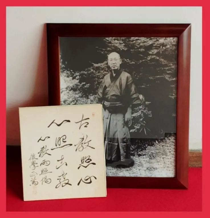 【希少品！】★安岡正篤★写真★色紙★セット★易★哲学★思想★