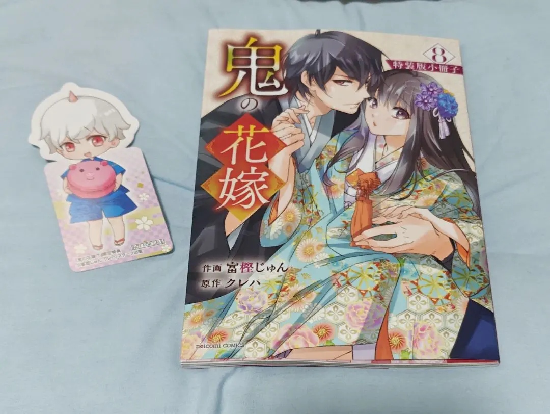 鬼の花嫁 8巻 特装版小冊子&7巻限定特典小鬼ちゃんのしおり