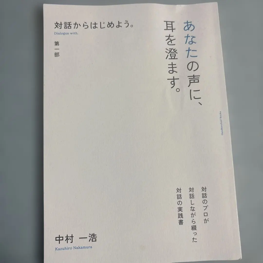 あなたの声に、耳を澄ます。