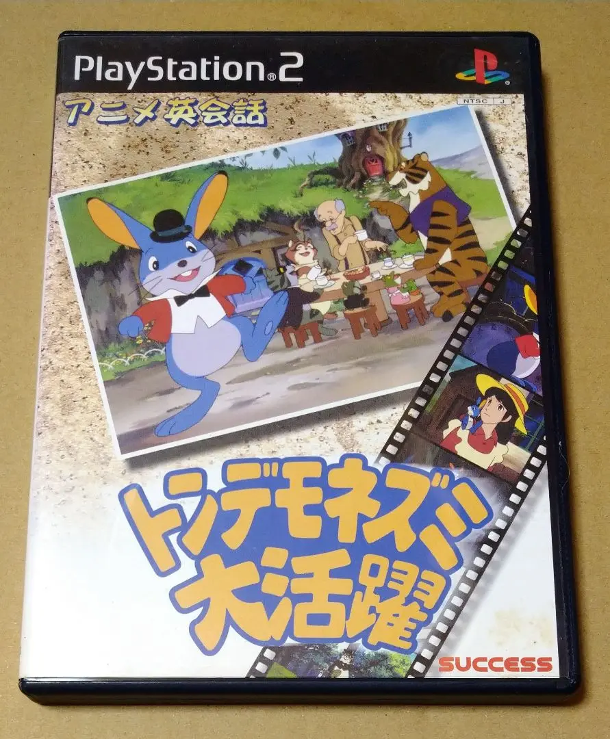 アニメ英会話 トンデモネズミ大冒険 PS2