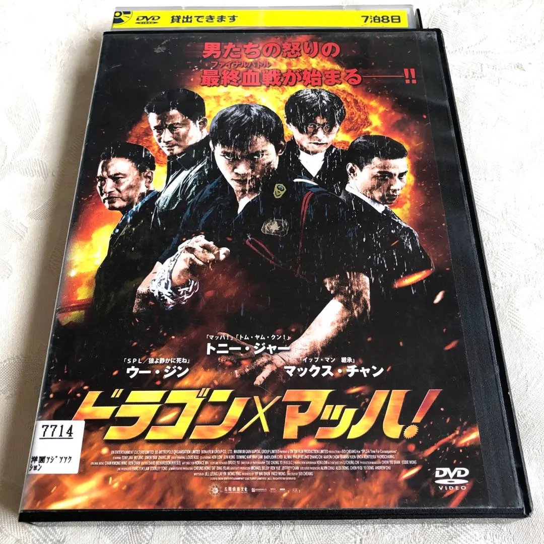 ドラゴンXマッハ！　DVD