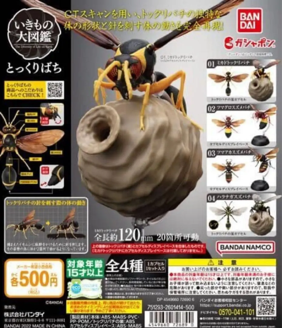 『03 ツマアカスズメバチ』 いきもの大図鑑 とっくりばち 【本体のみの販売】