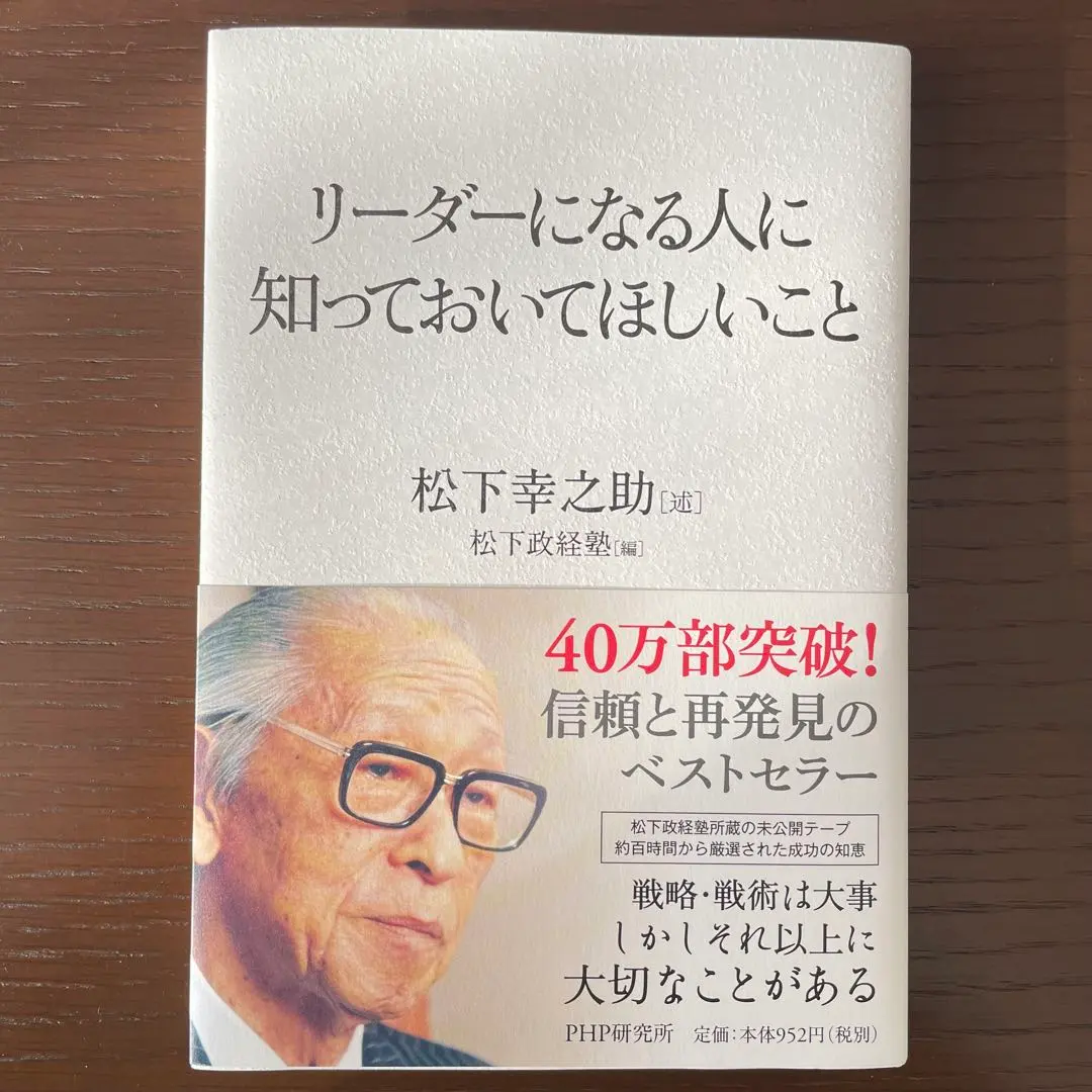 リーダーになる人に知っておいてほしいこと