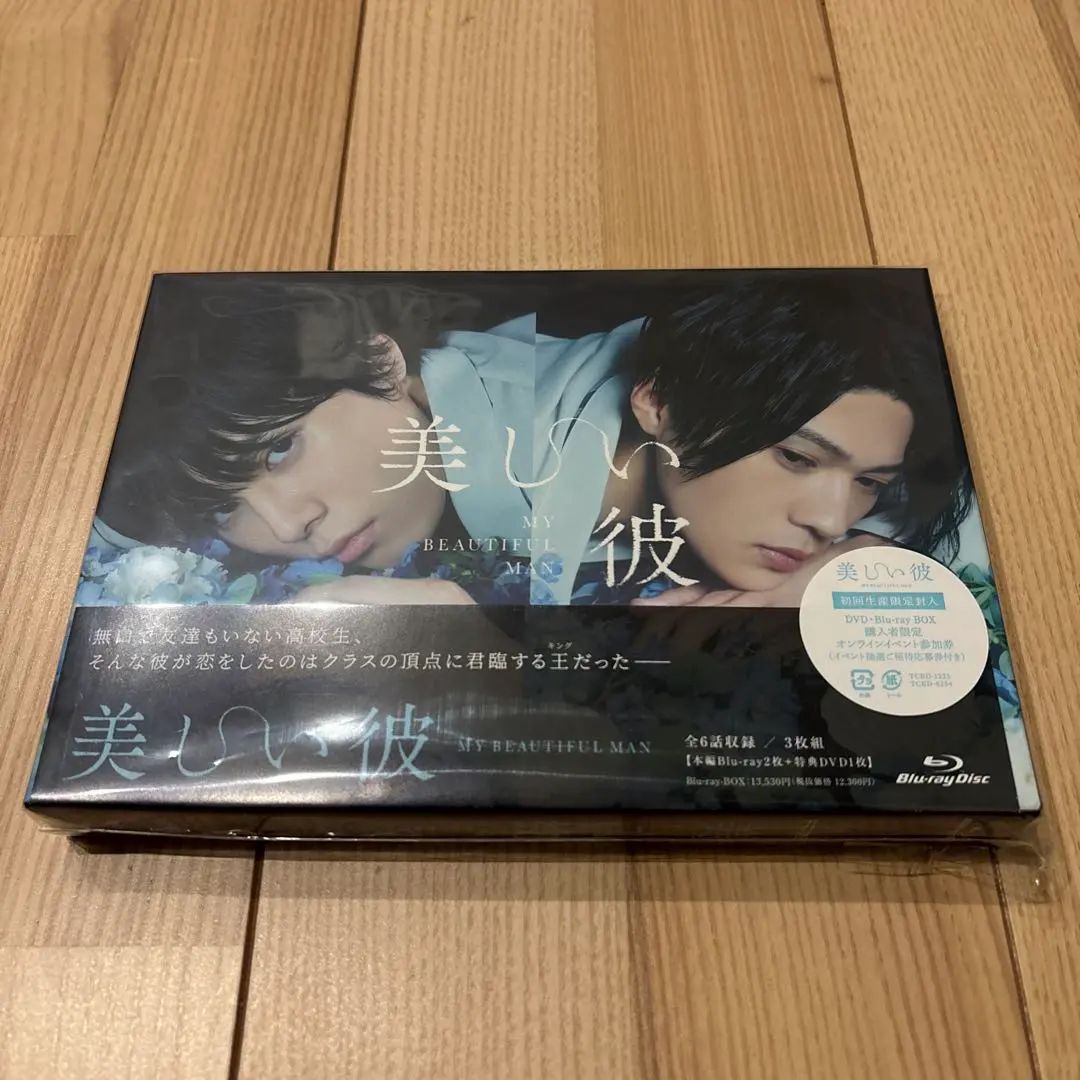 美しい彼 Blu-ray