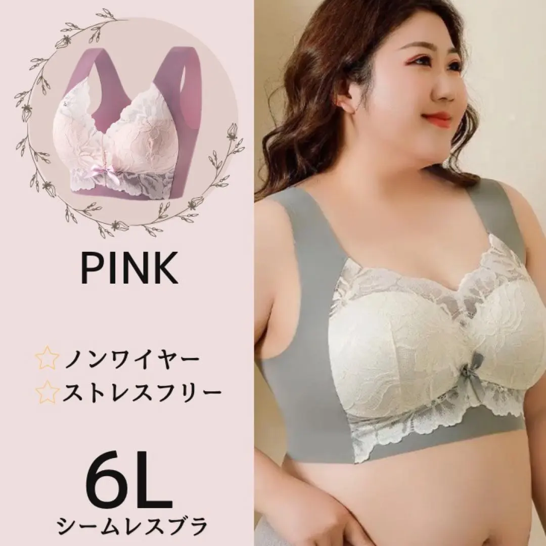 【6L・大きいサイズ】シームレスブラ ノンワイヤー ピンク ナイトブラ 授乳ブラ
