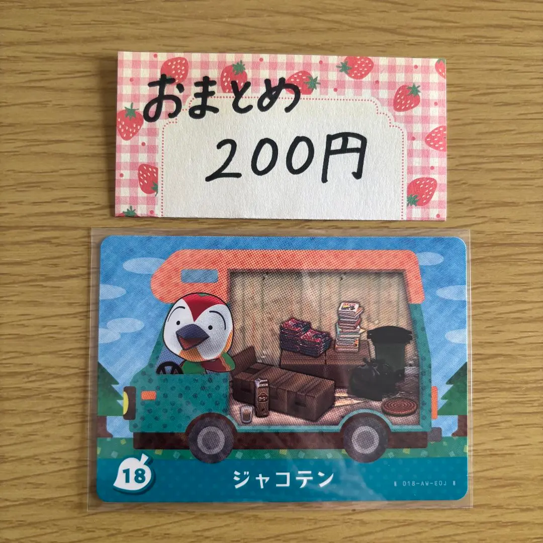 amiiboカード　ジャコテン　あつまれどうぶつの森