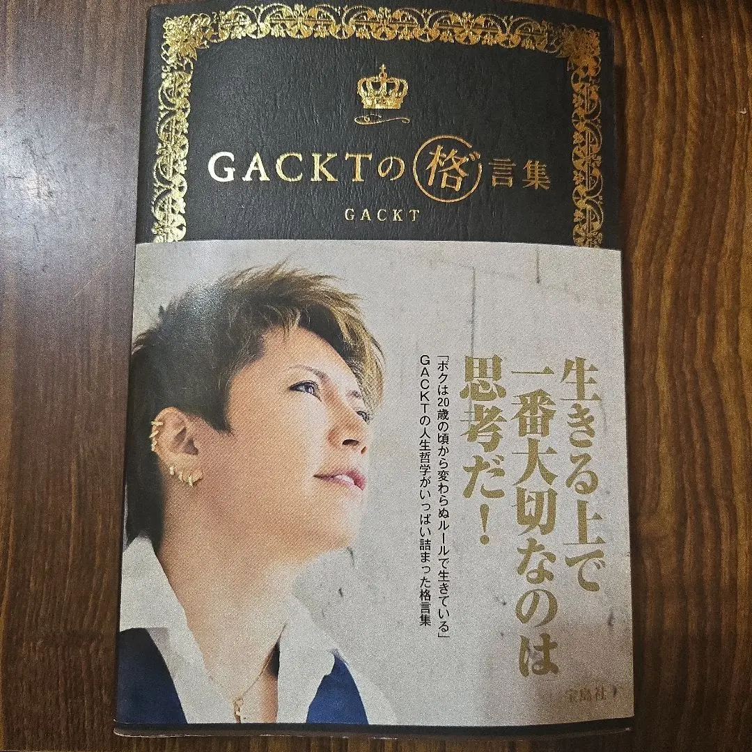 GACKTの格言集 全てカラー写真 色褪せないカッコ良さ!!帯付き即購入️⭕️