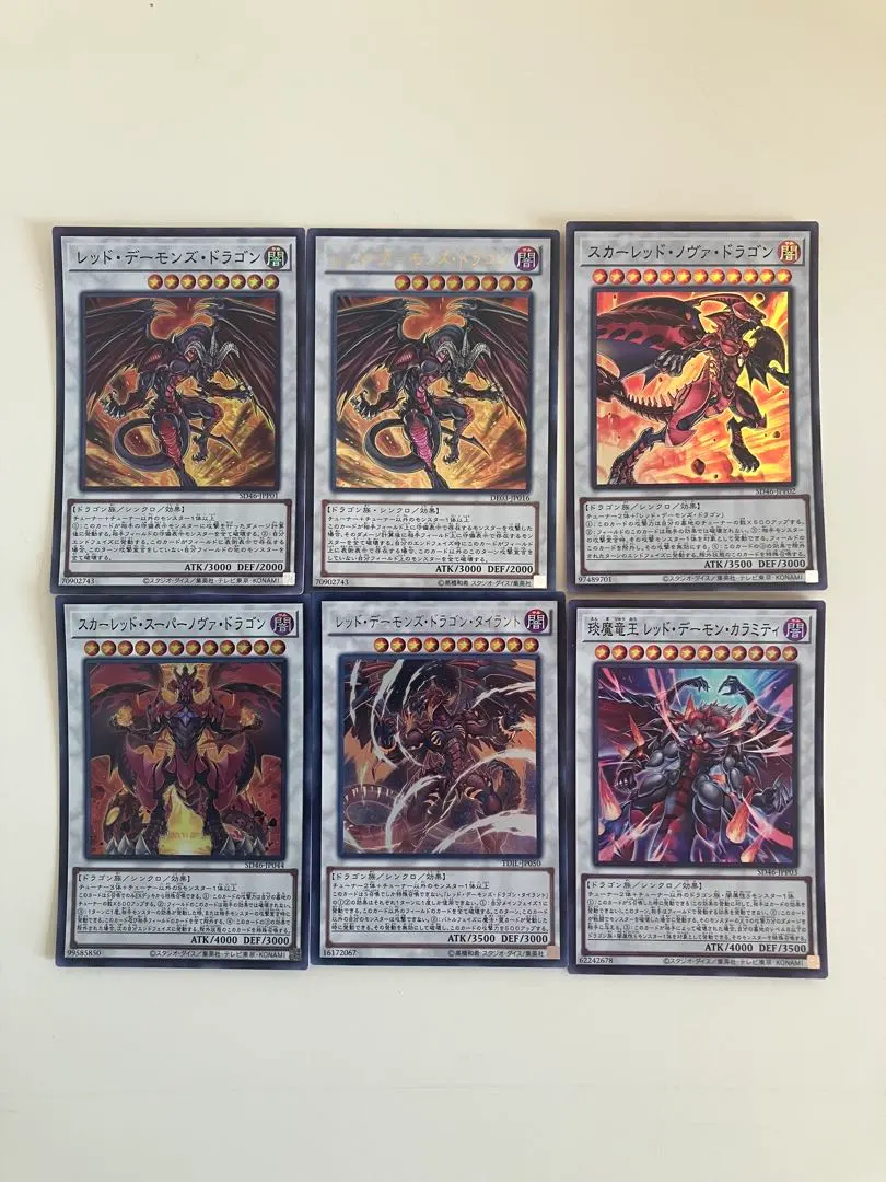 遊戯王カード　レッドデーモンズ　スーパーレア　ウルトラレア