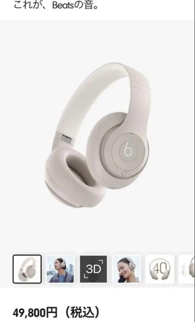 【匿名発送】Beats Studio Pro サンドストーン