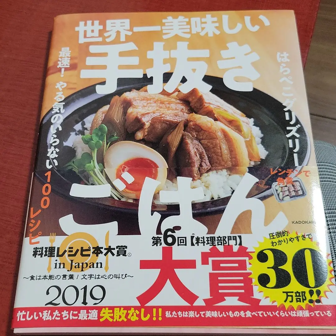 世界一美味しい手抜きごはん 最速! やる気のいらない100レシピ