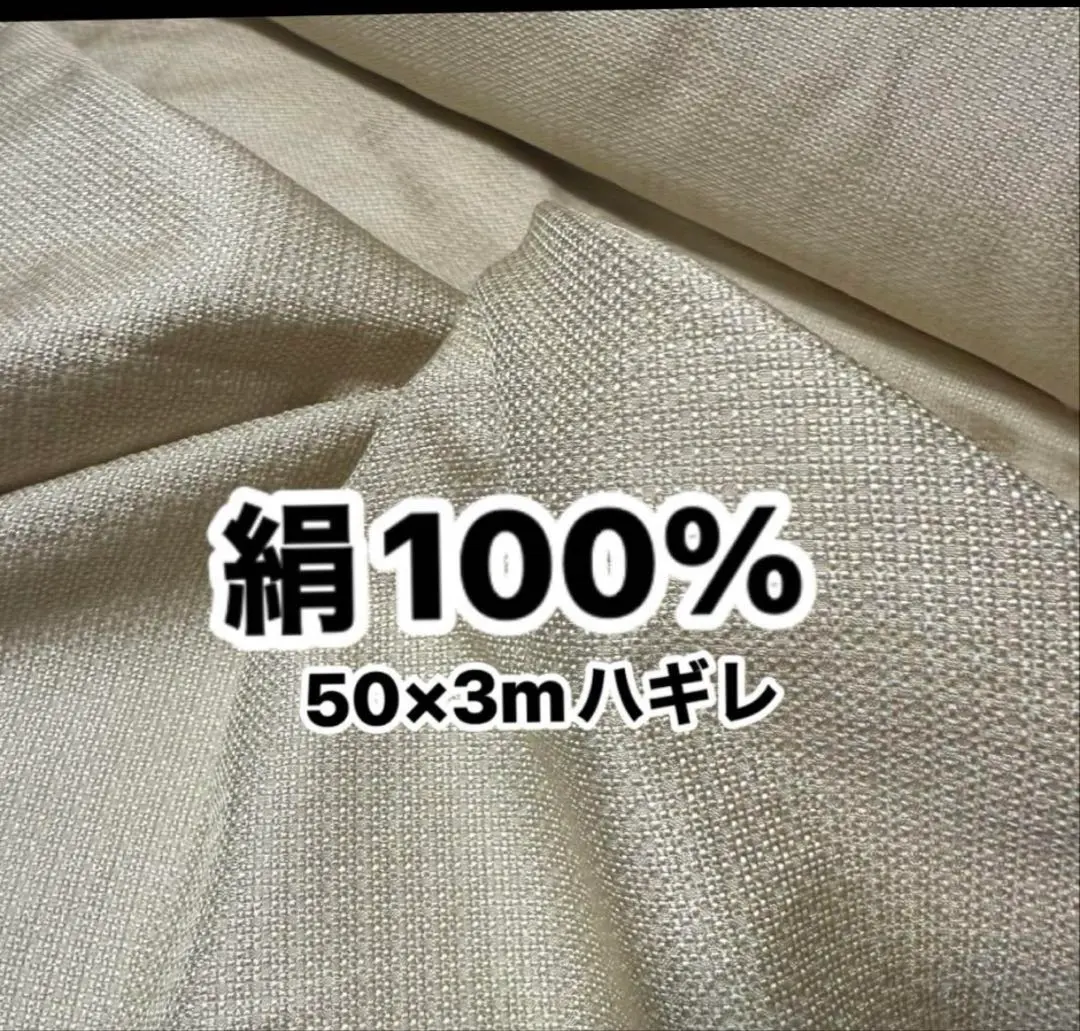 絹100%❤️生地ハギレ