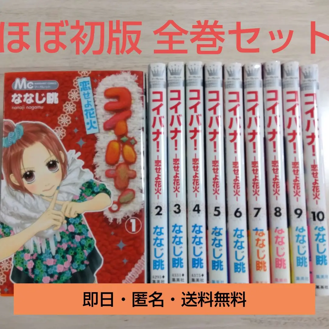 コイバナ! 恋せよ花火 全巻セット
