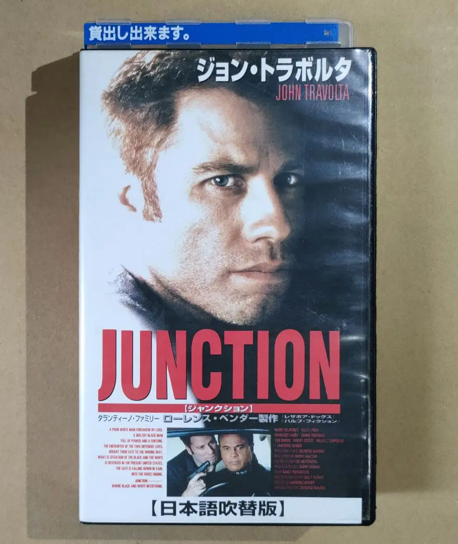 【DVD未発売・激レアVHS】ジャンクション 日本語吹替版