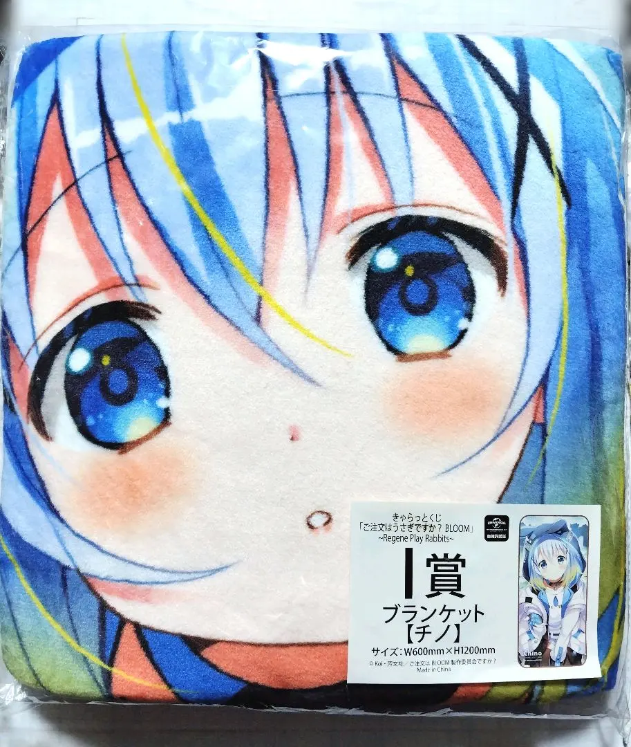 ご注文はうさぎですか きゃらっとくじ I賞 チノ ブランケット　新品