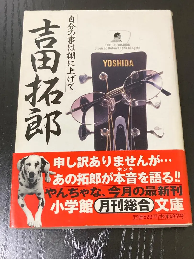 自分の事は棚に上げて 吉田拓郎