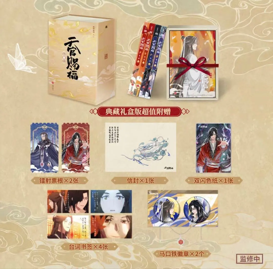 天官賜福 アニメコミック 2期 アニメ 4巻セット 謝怜 三郎 花城
