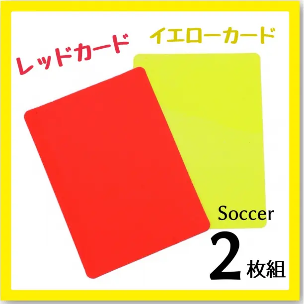 イエローカード レッドカード 2枚入り サッカー 軽量 審判 イベント 練習用