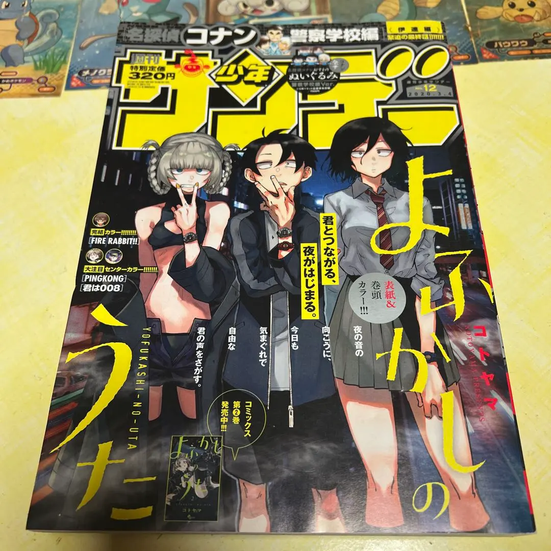 週刊少年サンデー 2020年12号