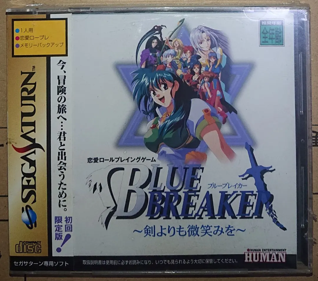 新品•未開封　BLUE BREAKER ～剣よりも微笑みを～初回限定版