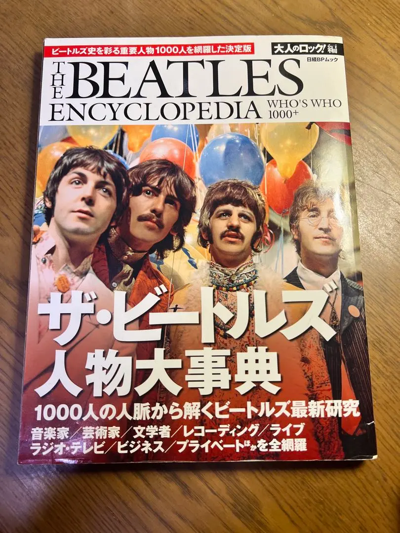 THE BEATLES ビートルズ辞典 ビ-トルズ事典 | 香月 利一 |本 | 通販 | Amazon