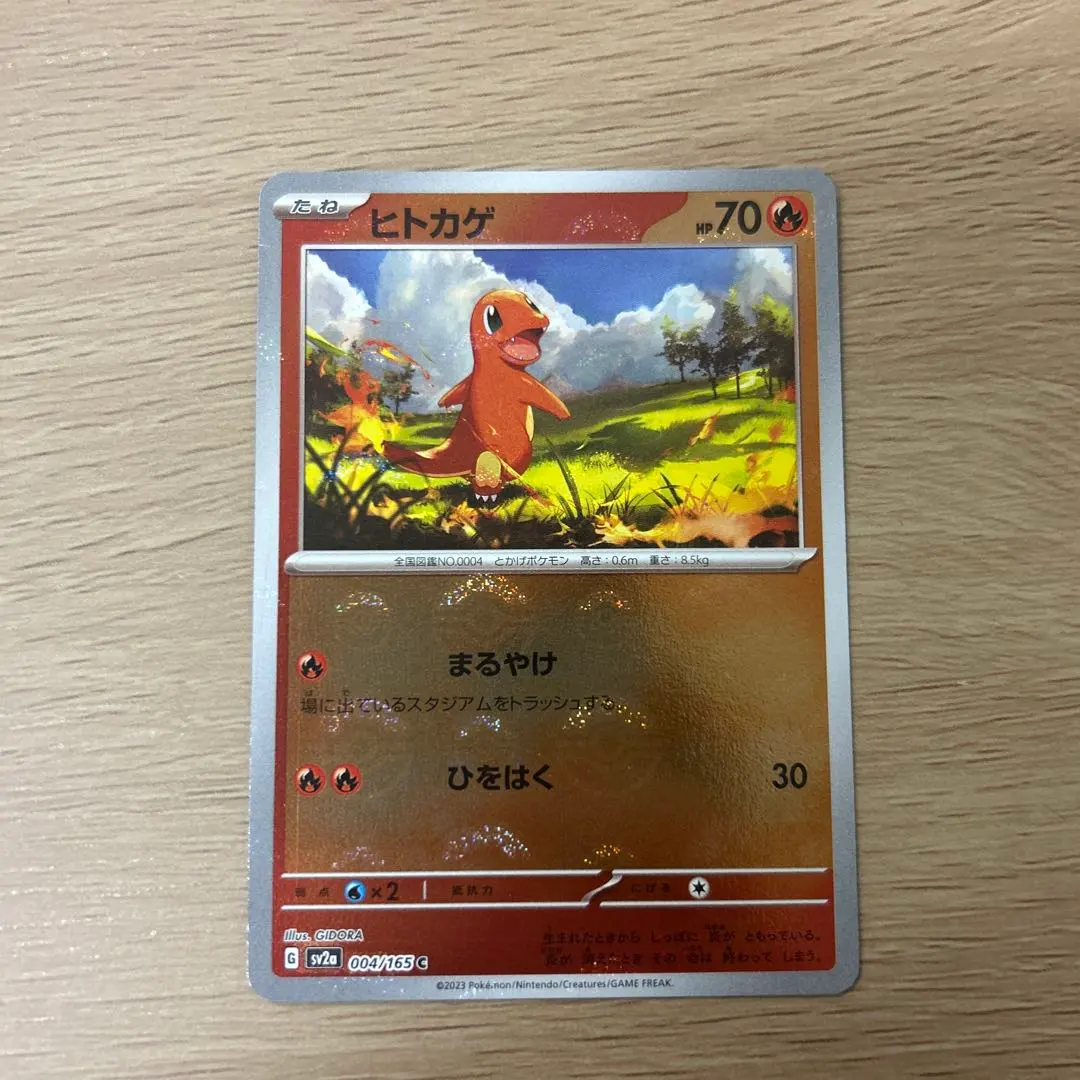 ヒトカゲ C SV2a ポケモンカード151 004/165 モンスターボール