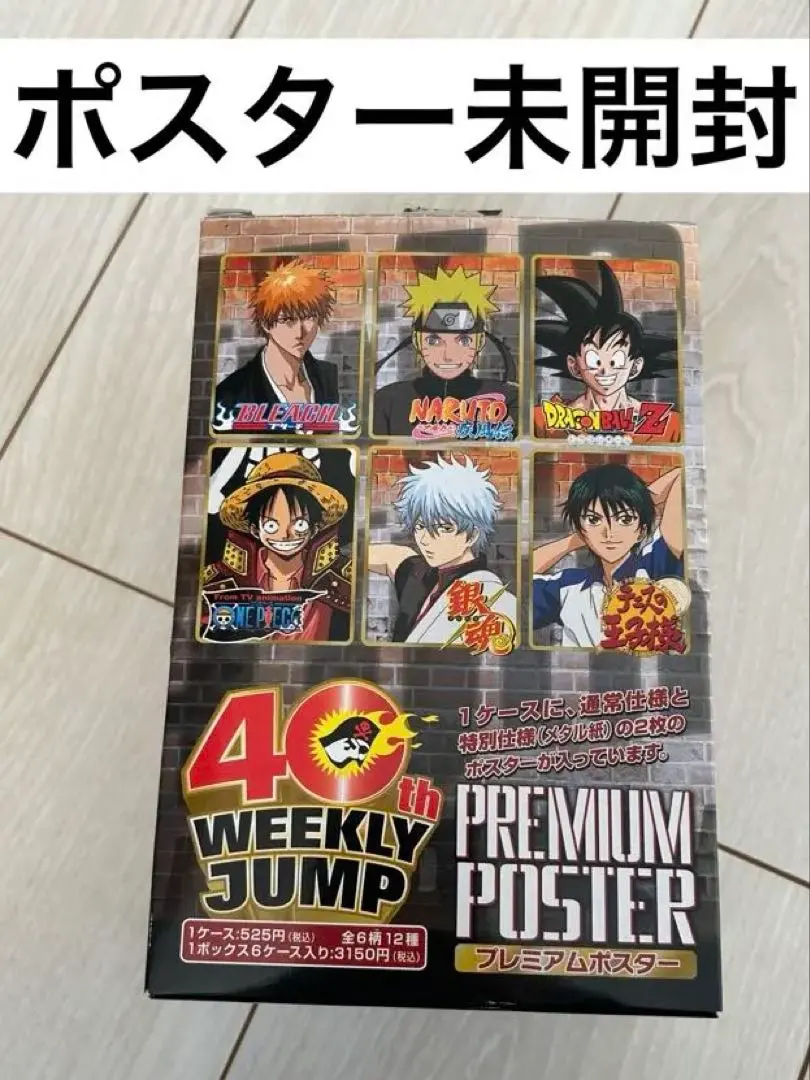 【未開封】ジャンプ　プレミアムポスター　40周年　ドラゴンボール　ワンピース