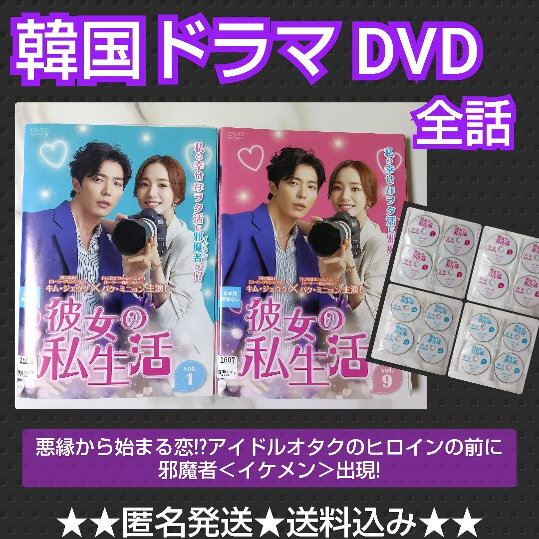 【韓国ドラマ】DVD『彼女の私生活』(全話) レンタル落ち　キム・ジェウク