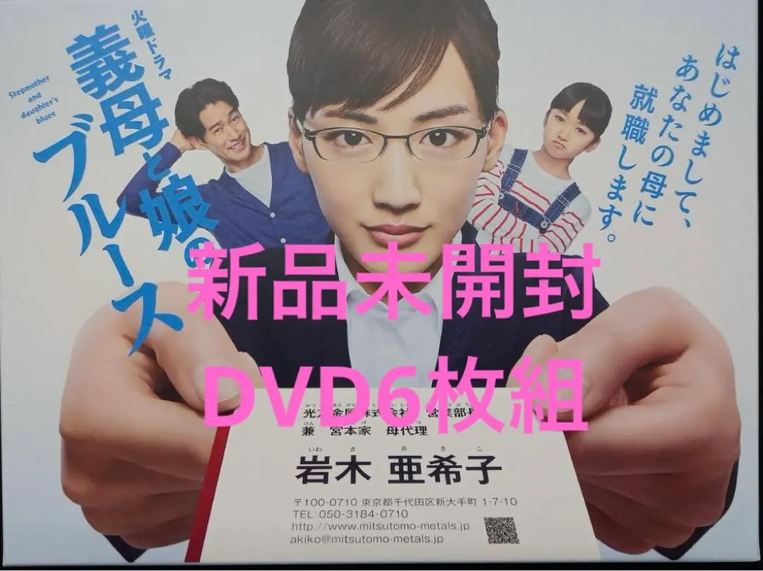 新品未開封義母と娘のブルース DVD-BOX〈6枚組〉