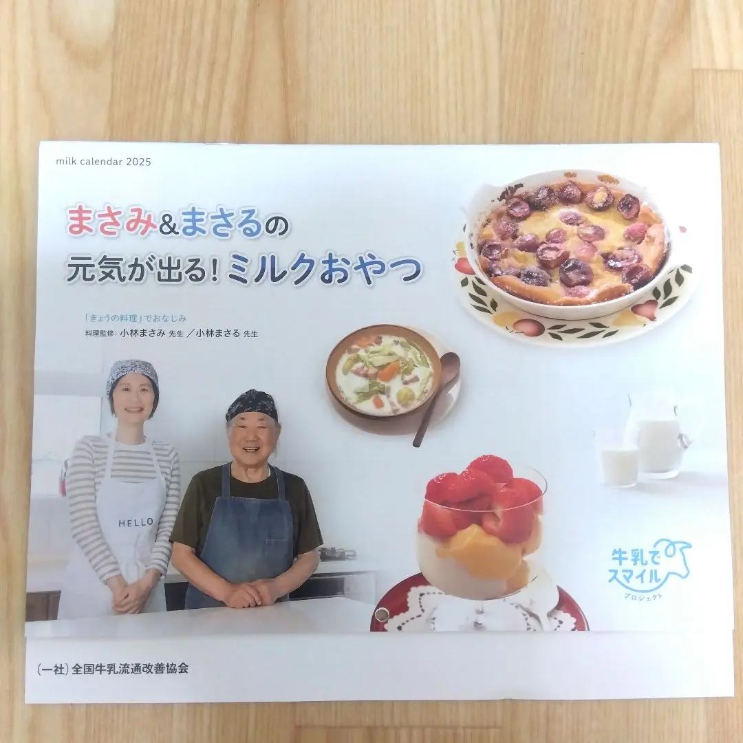 ミルクカレンダー 2025