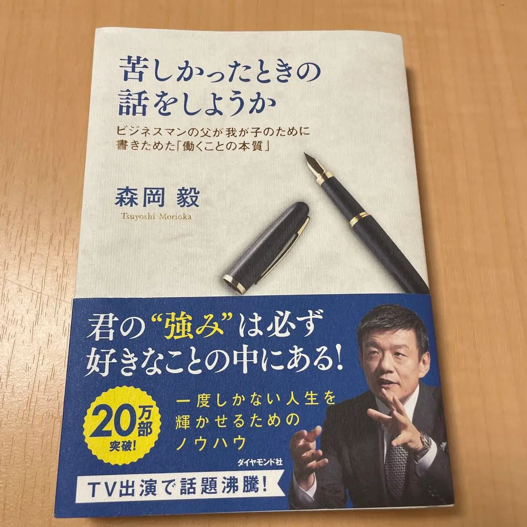 苦しかったときの話をしようか