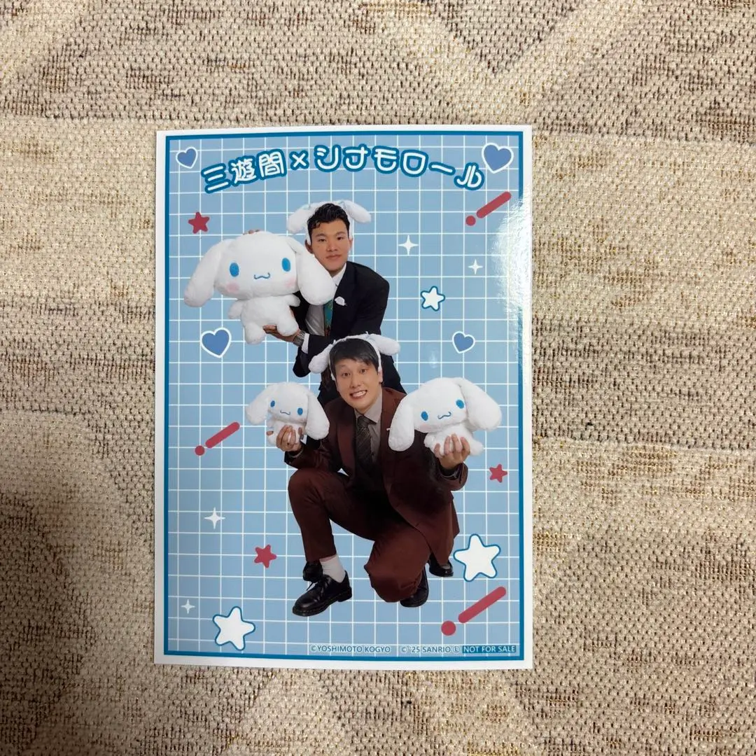 よしもと漫才劇場 シナモロールコラボ ノベルティポストカード 三遊間