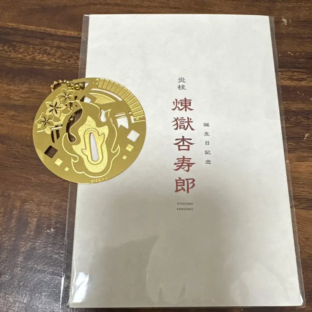 鬼滅の刃 煉獄杏寿郎 リバイバル上映　入場者特典