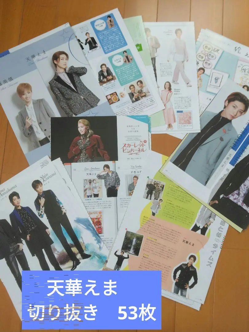 天華えま　切り抜き　53枚