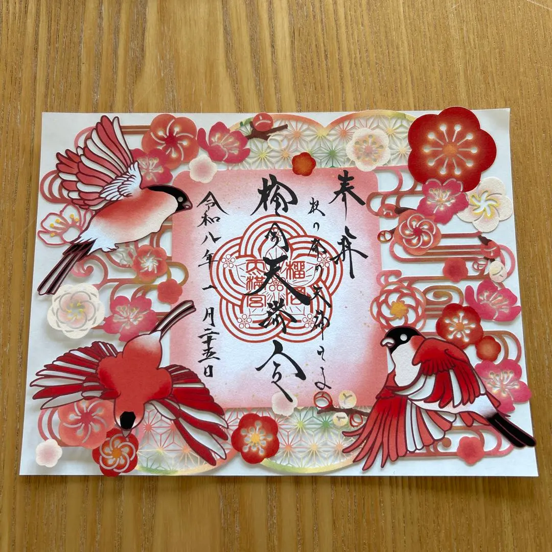 鷽切り絵御朱印　榴岡天満宮