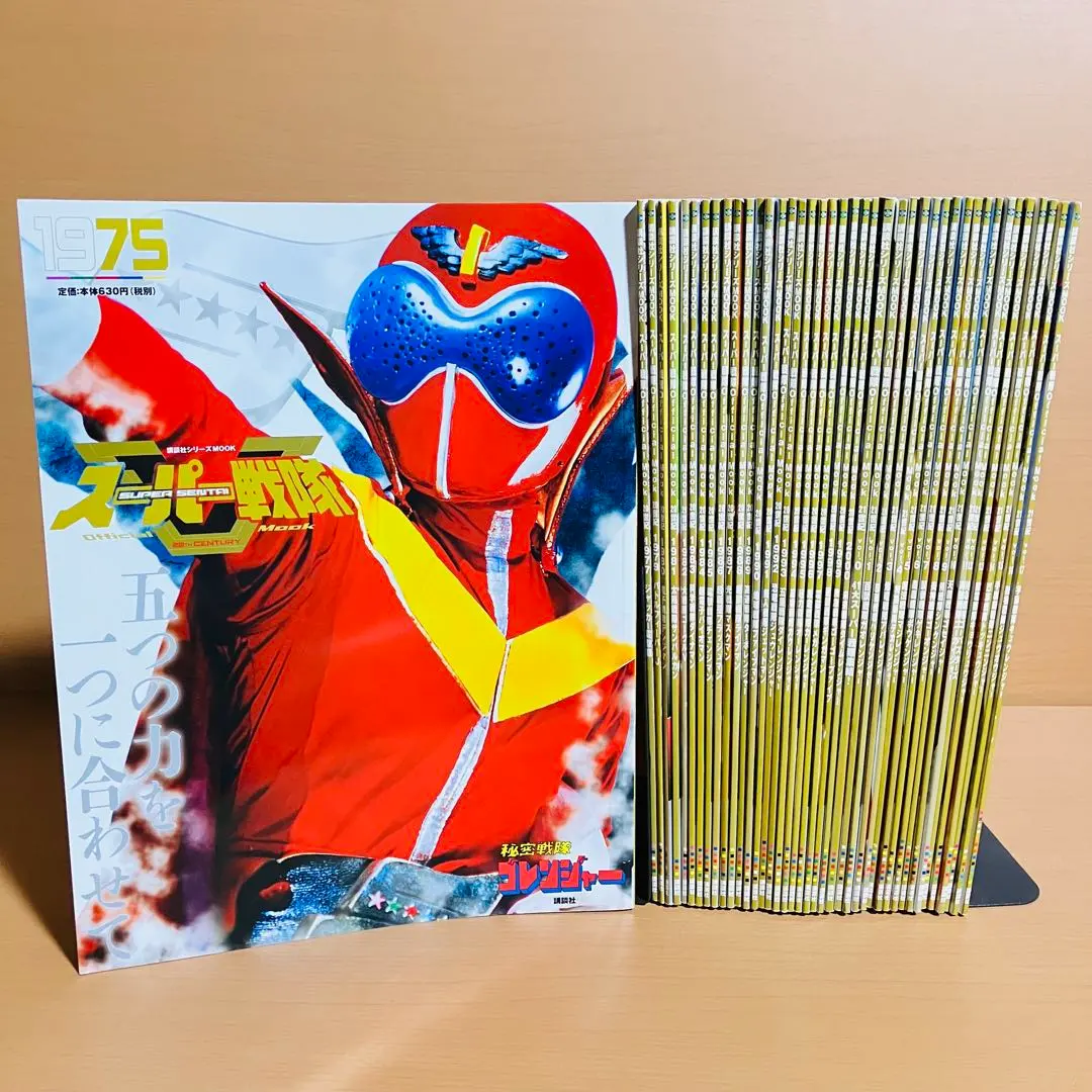 スーパー戦隊 Official Mook 20世紀 21世紀　42冊全巻セット