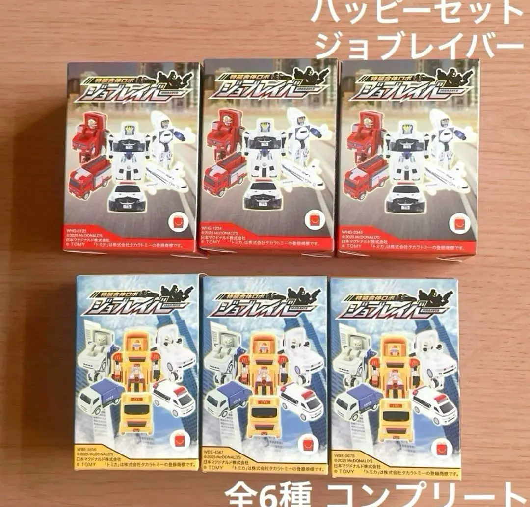 ハッピーセット　ロボ　ジョブレイバー　第1弾　第2弾　全6種　コンプリートセット