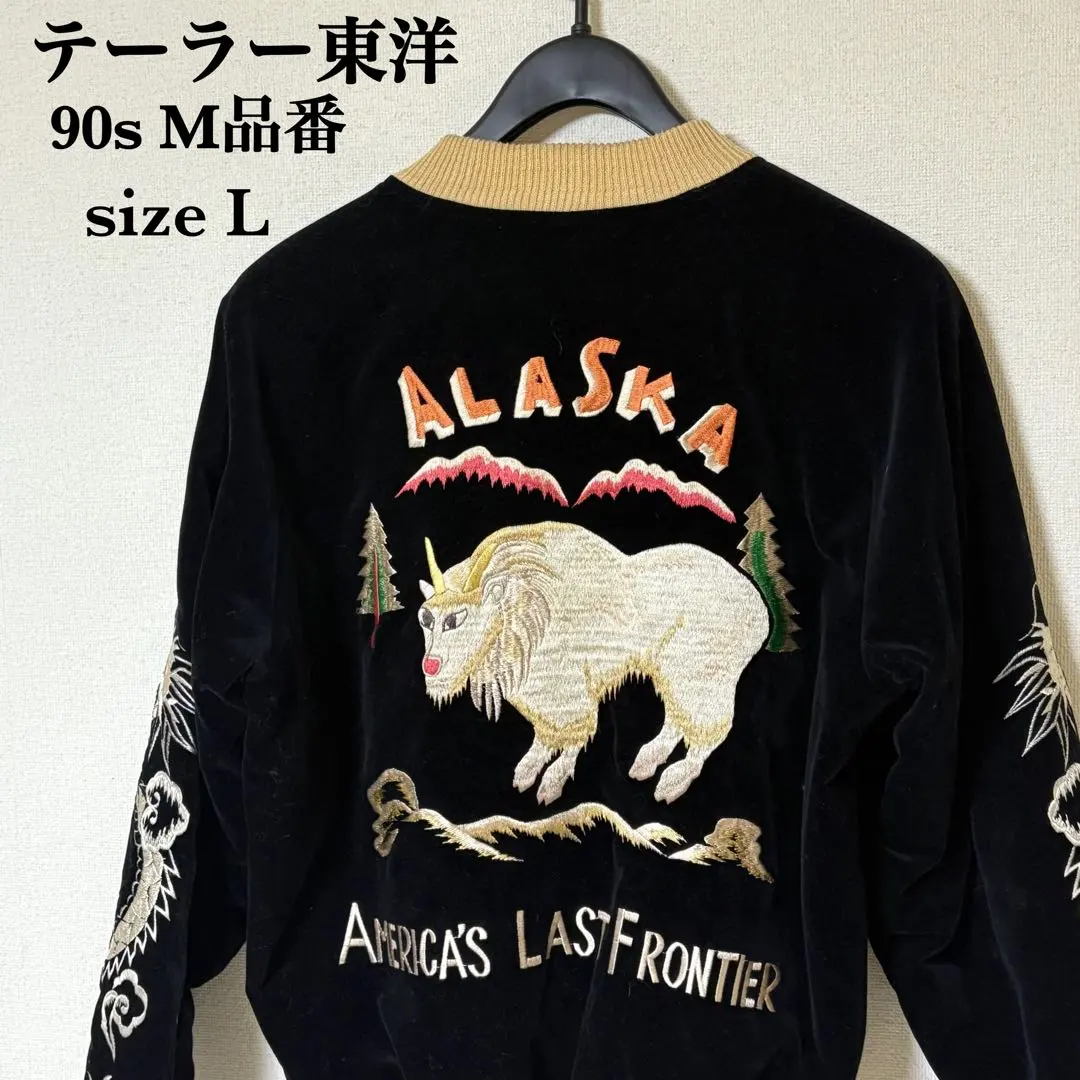 90s テーラー東洋 別珍 アラスカジャン サイズ L 希少M品番 リバーシブル