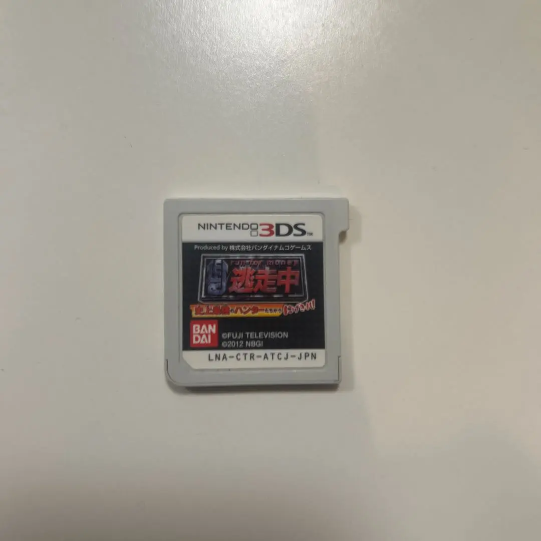 逃走中　史上最強のハンターたちからにげきれ！　3DSソフト