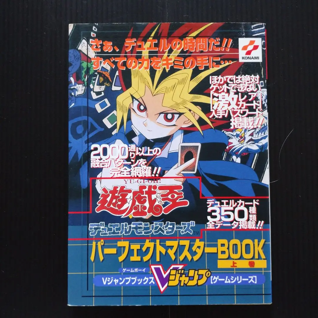 遊・戯・王デュエルモンスターズパーフェクトマスターbook 上巻