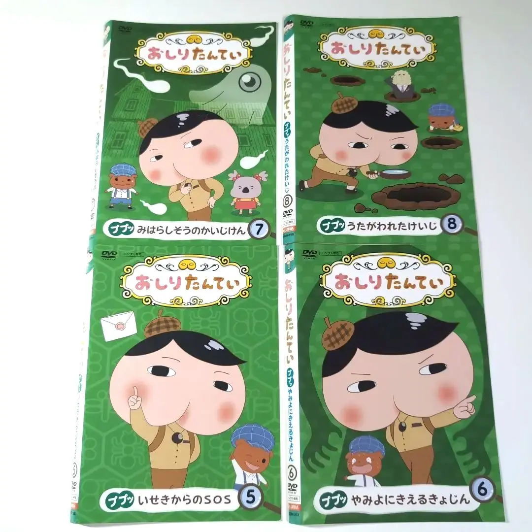 おしりたんてい DVD 5巻−8巻 4本セット 《新品ケース》