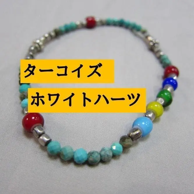 fR005カットターコイズとカラフルホワイトハーツ、ブラスビーズのブレスレット