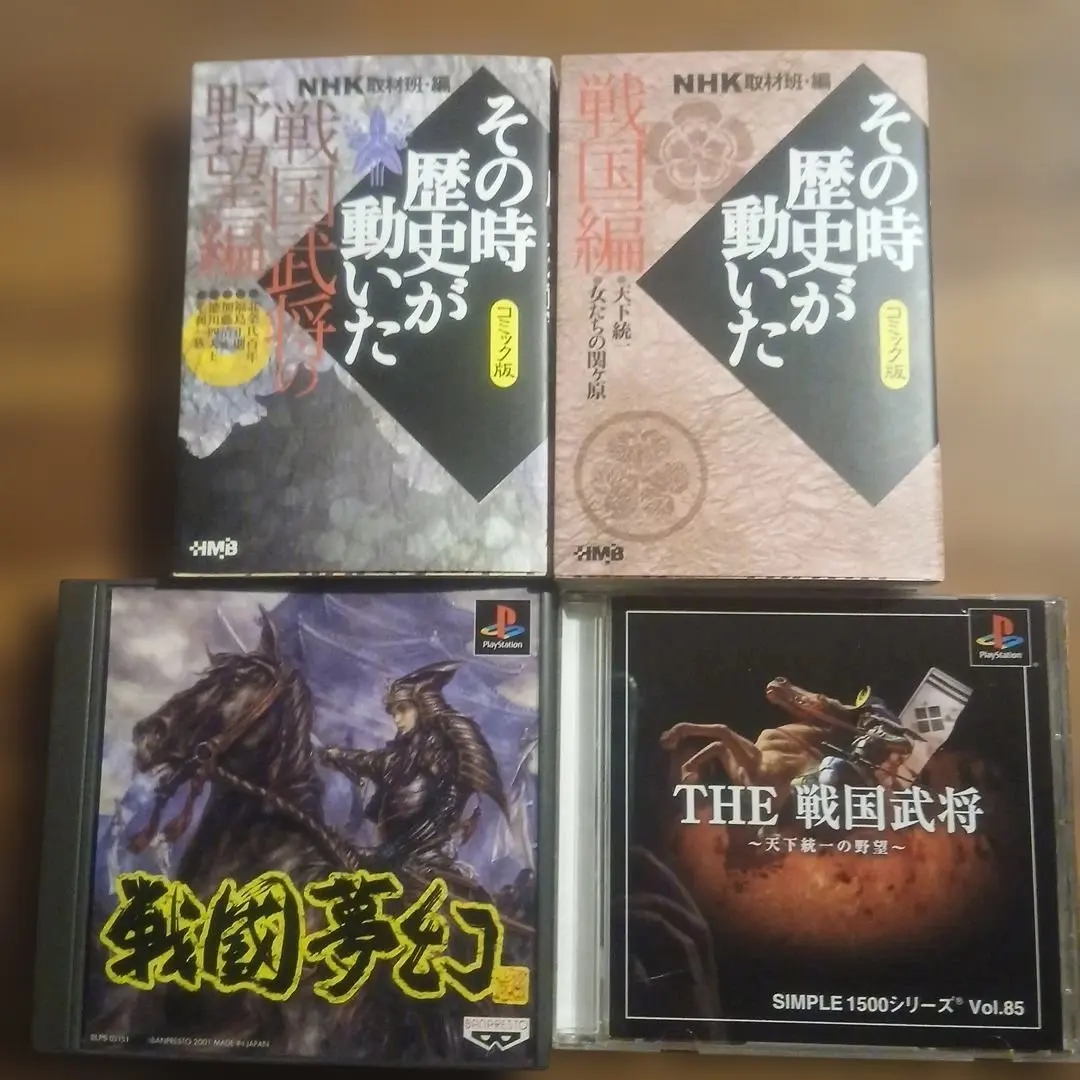 PS:戦国夢幻&THE 戦国武将＋その時歴史が動いた漫画2冊