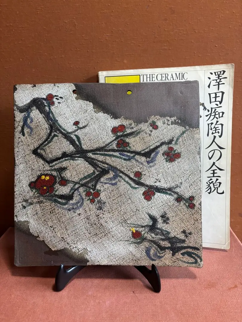 やまちゃん様専用大英博物館日本人初個展鬼才澤田痴陶人作色絵光琳流水梅花文陶板