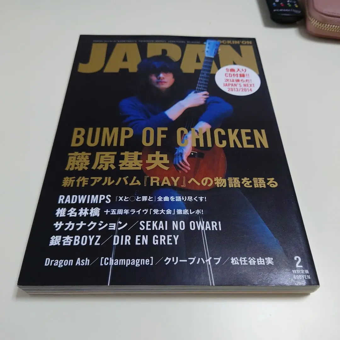 JAPAN 2月号 BUMP OF CHICKEN特集