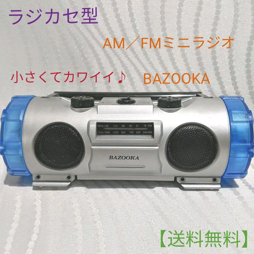ラジカセ型AM／FMミニラジオ　BAZOOKA