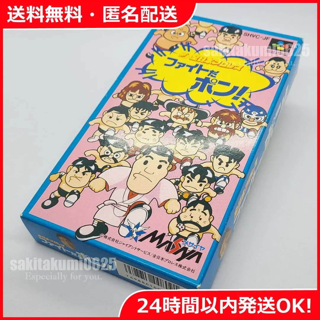 【箱・取説あり】スーパーファミコン　全日本プロレス ファイトだポン!