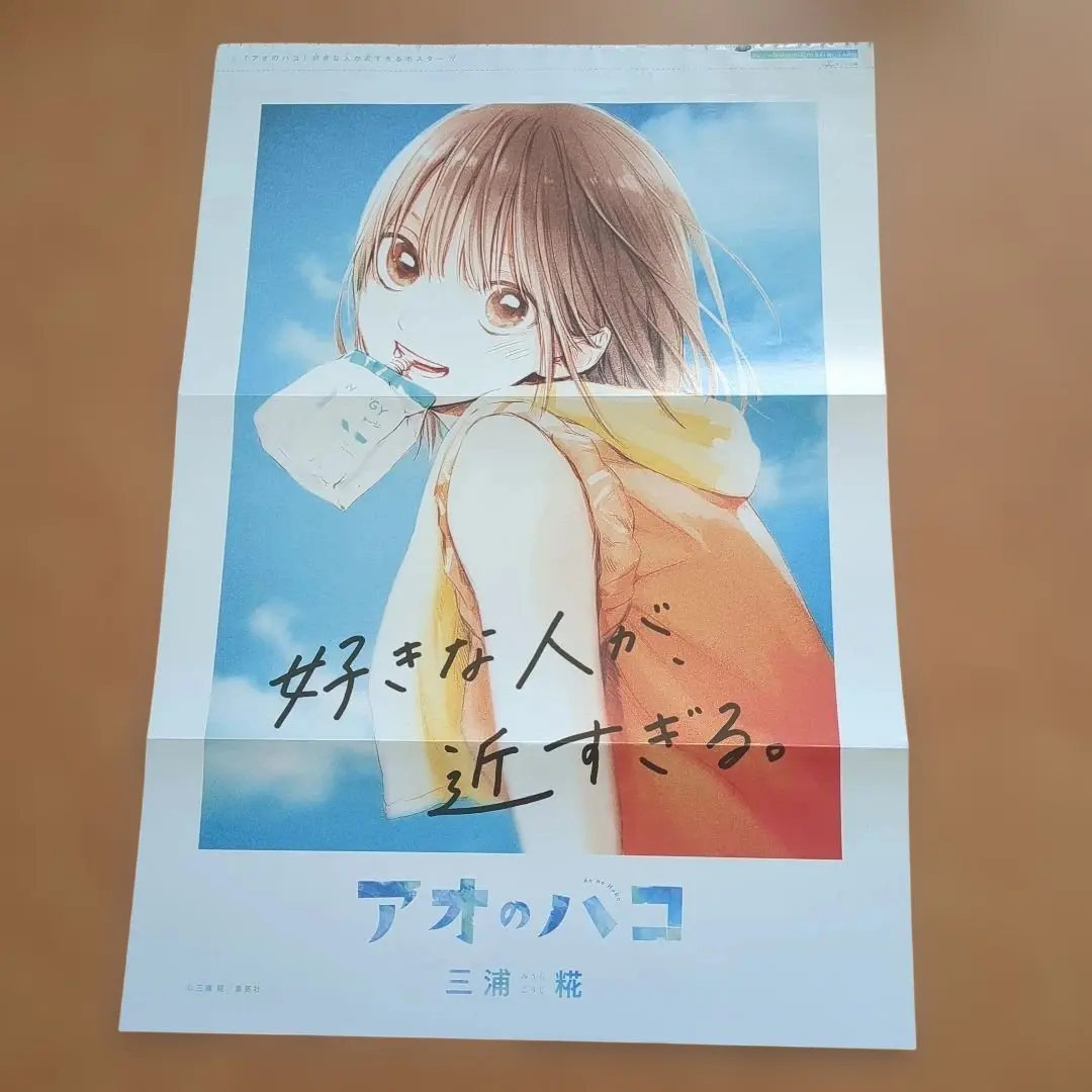 アオのハコ＆ヒロアカ　両面折り込みポスター　ジャンプGIGA切り抜き