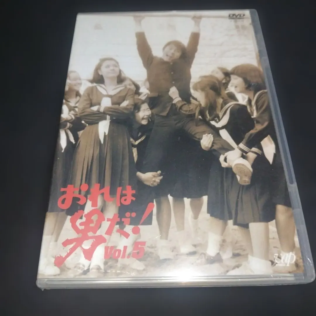 おれは男だ！ Vol.5 森田健作